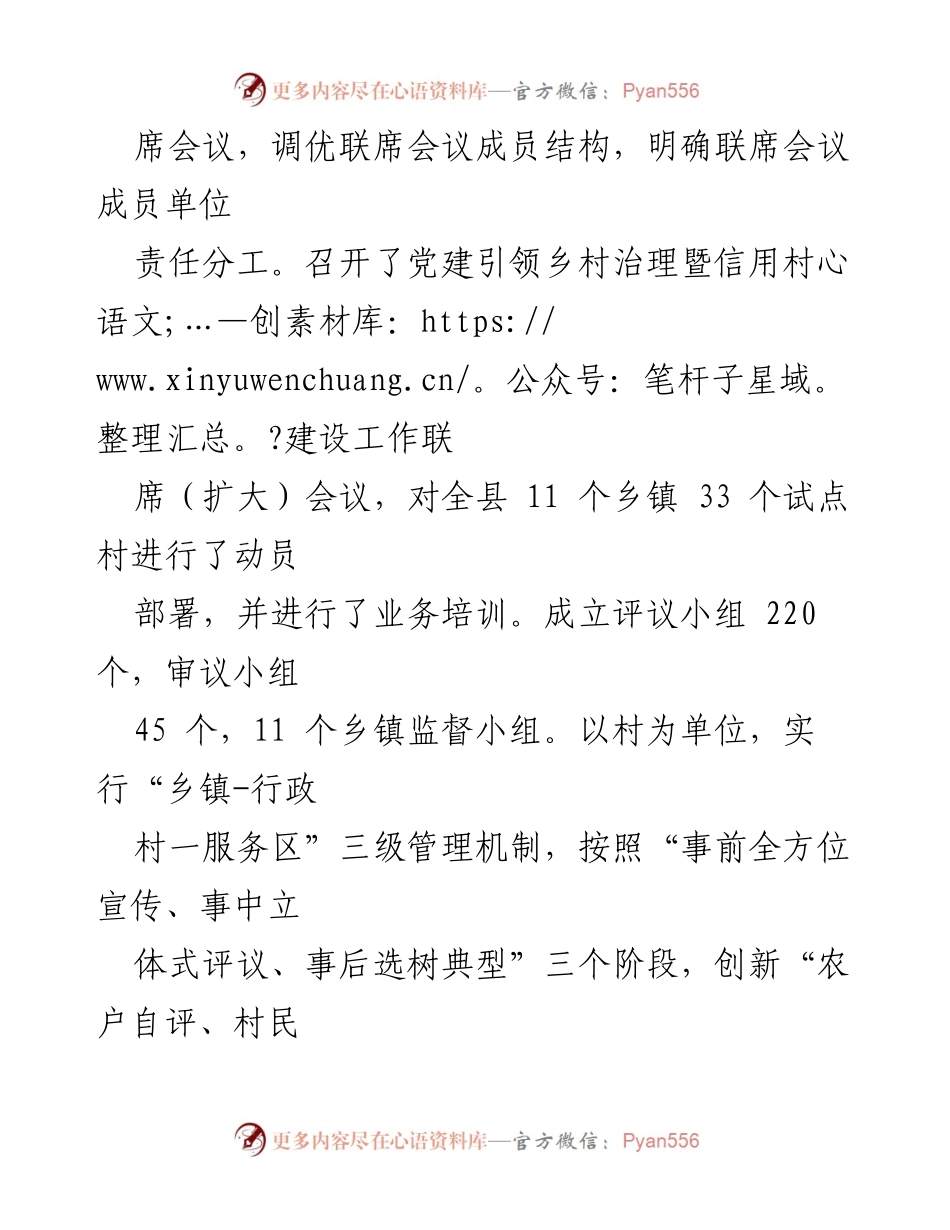 [工作总结] 党建引领信用村建设 - 党建引领信用村建设工作汇报.docx_第2页