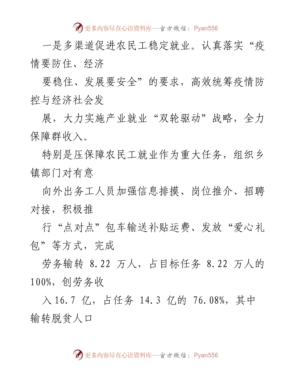 [工作总结] 农民工工作自查 - XX县2022年农民工工作自查报告.docx_第2页