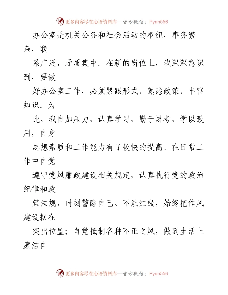 [工作总结] 办公室主任任职 - 办公室主任任职一年来的工作总结与反思.docx_第2页