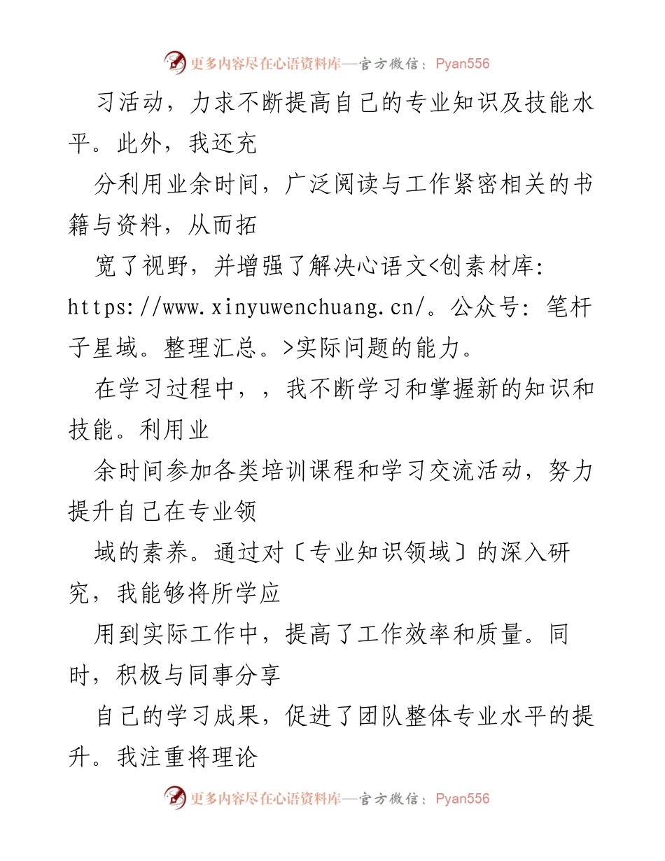 [工作总结] 公司内部 - 2024年上半年个人工作总结与反思.docx_第2页
