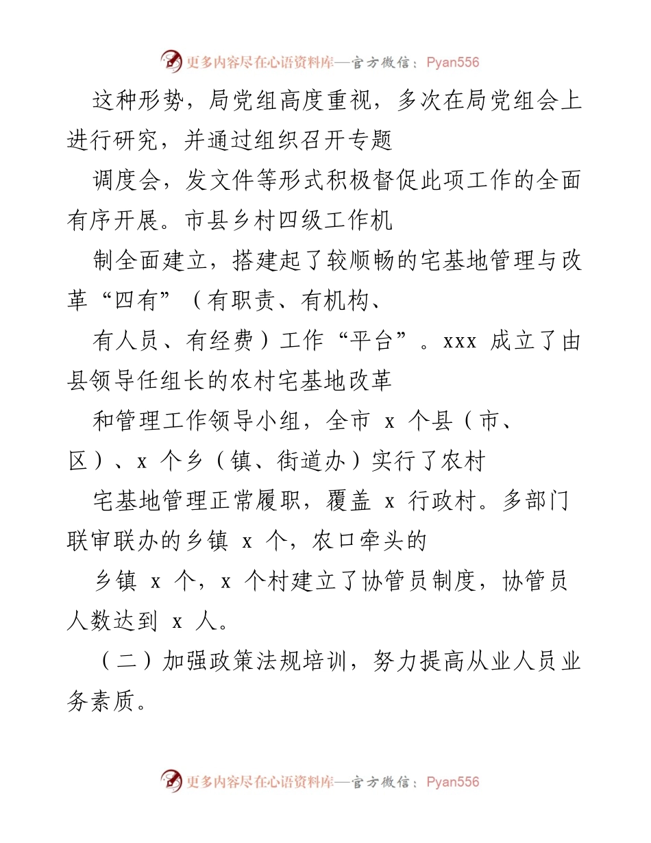 [工作总结] 农村宅基地改革 - 全市农村宅基地改革与管理工作情况汇报.docx_第2页