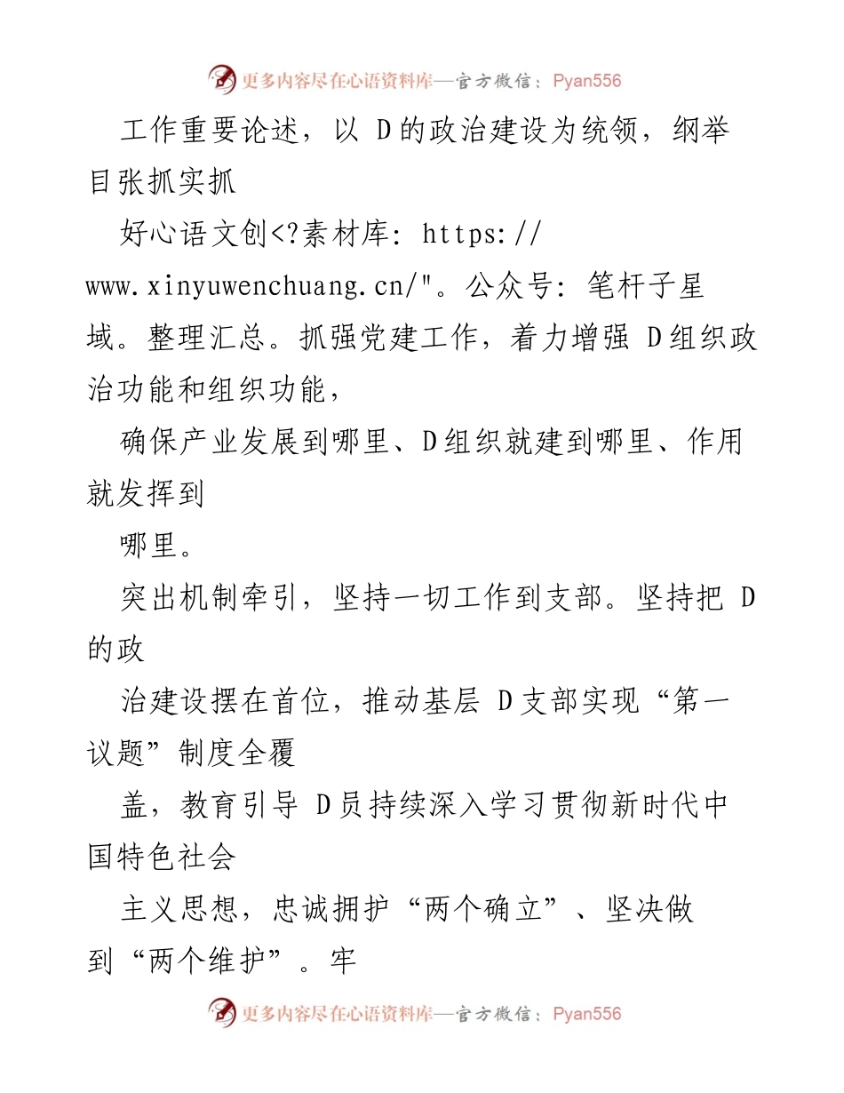 [工作总结] 党建经验交流 - 党建引领文化赋能，实字当先.docx_第2页