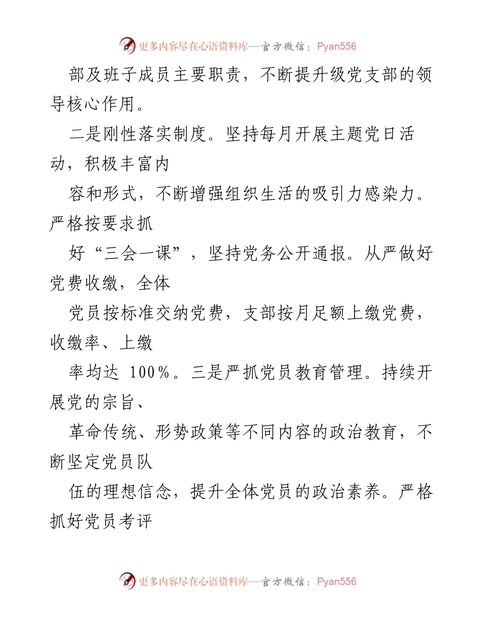 [工作总结] 党支部创建工作 - ×××党支部“五个好”创建工作情况报告.docx_第2页