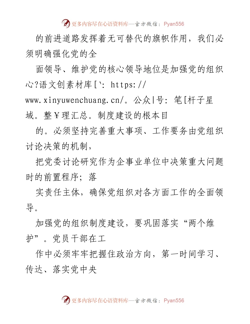 [工作总结] 党的组织制度建设 - 加强新时代党的组织制度建设的必要性与重点任务.docx_第2页