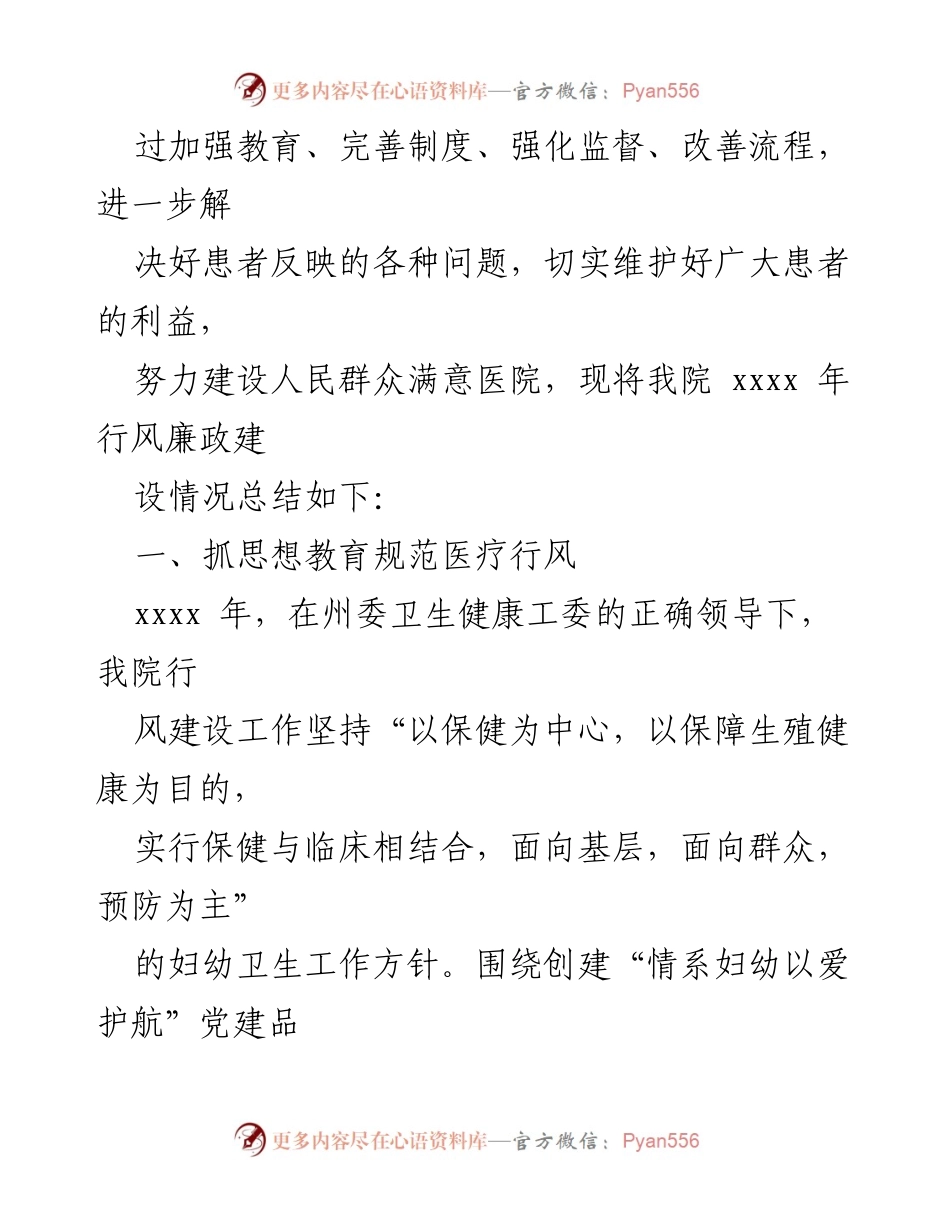 [工作总结] 医院 - 2022年医院行风廉政建设工作总结.docx_第2页