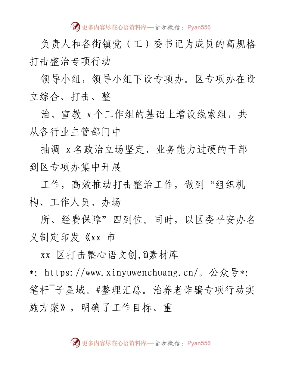 [工作总结] 区政府 - 2022年区政府打击整治养老诈骗专项行动工作总结.docx_第2页