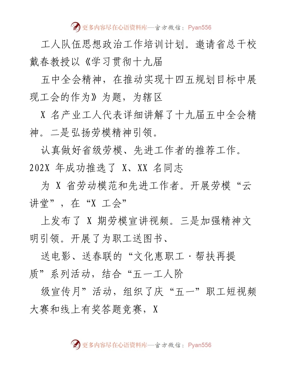 [工作总结] 区委与市总工会领导下的工会工作 - 全区工会工作汇报与成效总结.docx_第2页