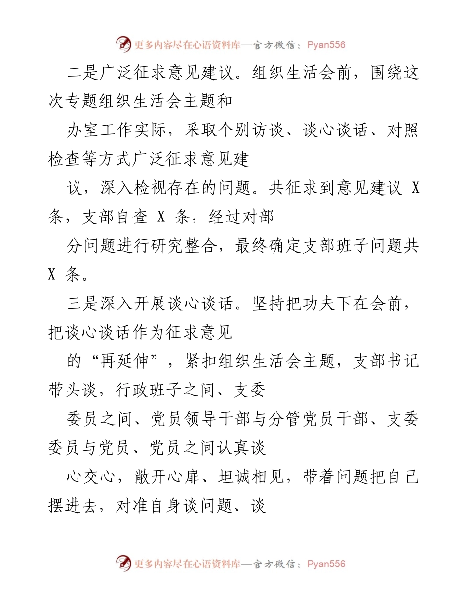 [工作总结] 党支部 - 党史学习教育专题组织生活会召开情况汇报.docx_第2页