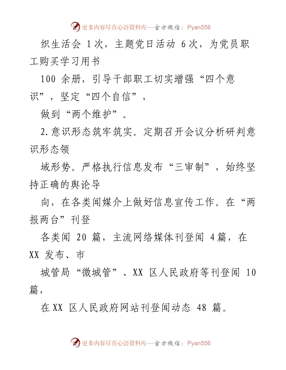 [工作总结] 区城管局 - 2023年上半年工作总结与下半年工作计划.docx_第2页