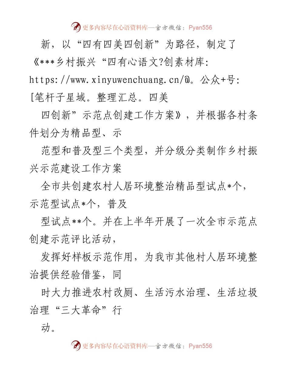 [工作总结] 农村人居环境与水域治理 - 当前农村人居环境整治与水域治理工作汇报.docx_第2页
