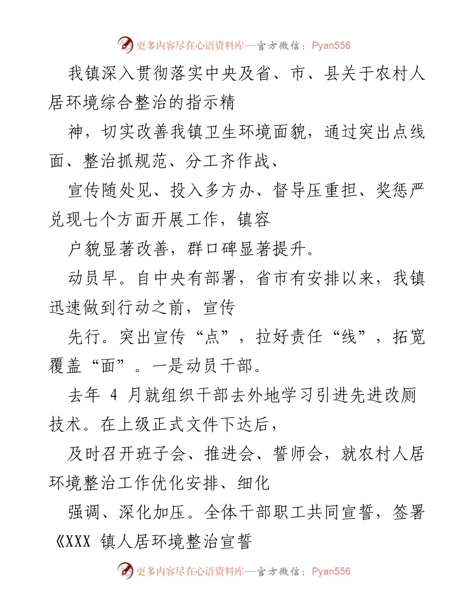 [工作总结] 农村人居环境整治 - 我镇农村人居环境整治工作成效与经验总结.docx_第1页