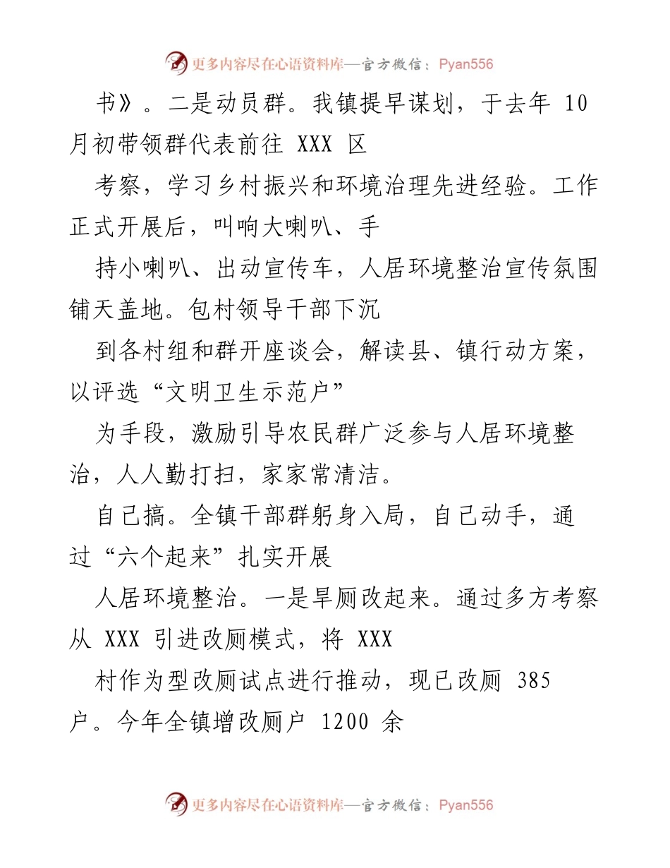 [工作总结] 农村人居环境整治 - 我镇农村人居环境整治工作成效与经验总结.docx_第2页