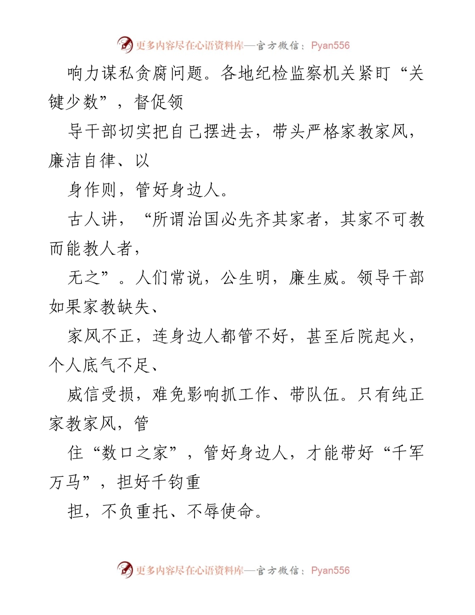 [工作总结] 党建活动 - 加强家风建设，提升领导干部廉洁自律意识.docx_第2页