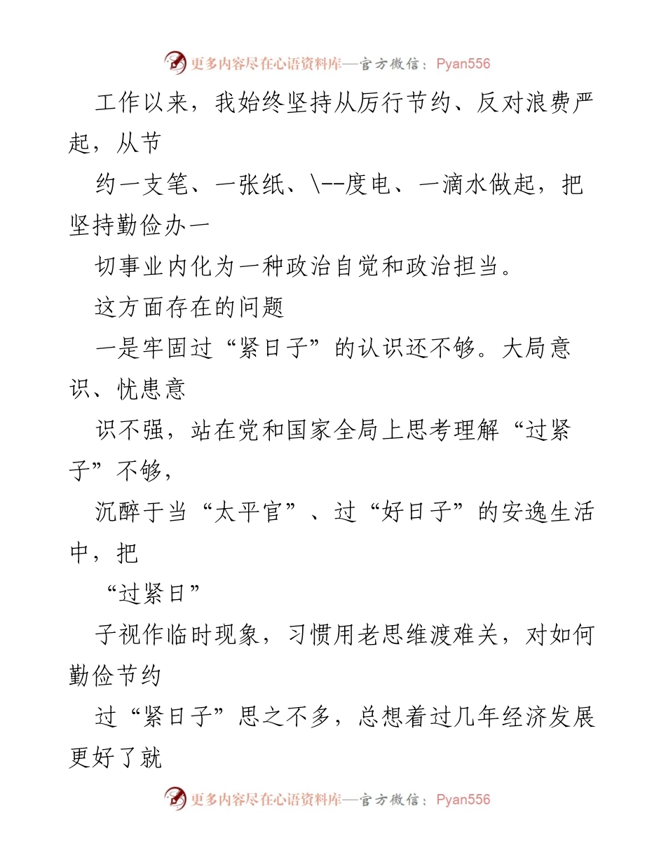 [工作总结] 党政机关 - 党政机关厉行节约与反对浪费问题整改措施分析.docx_第2页