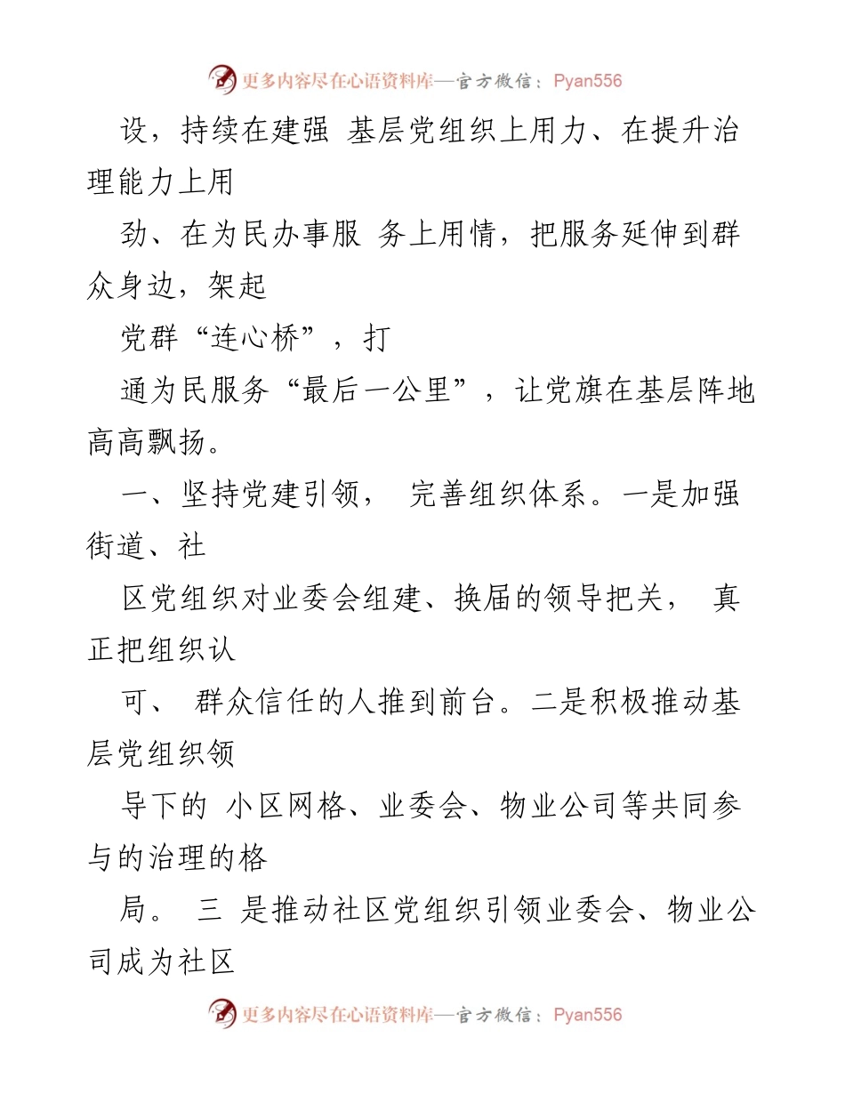 [工作总结] 党建引领红色物业建设 - 党建引领下的红色物业治理经验总结.docx_第2页