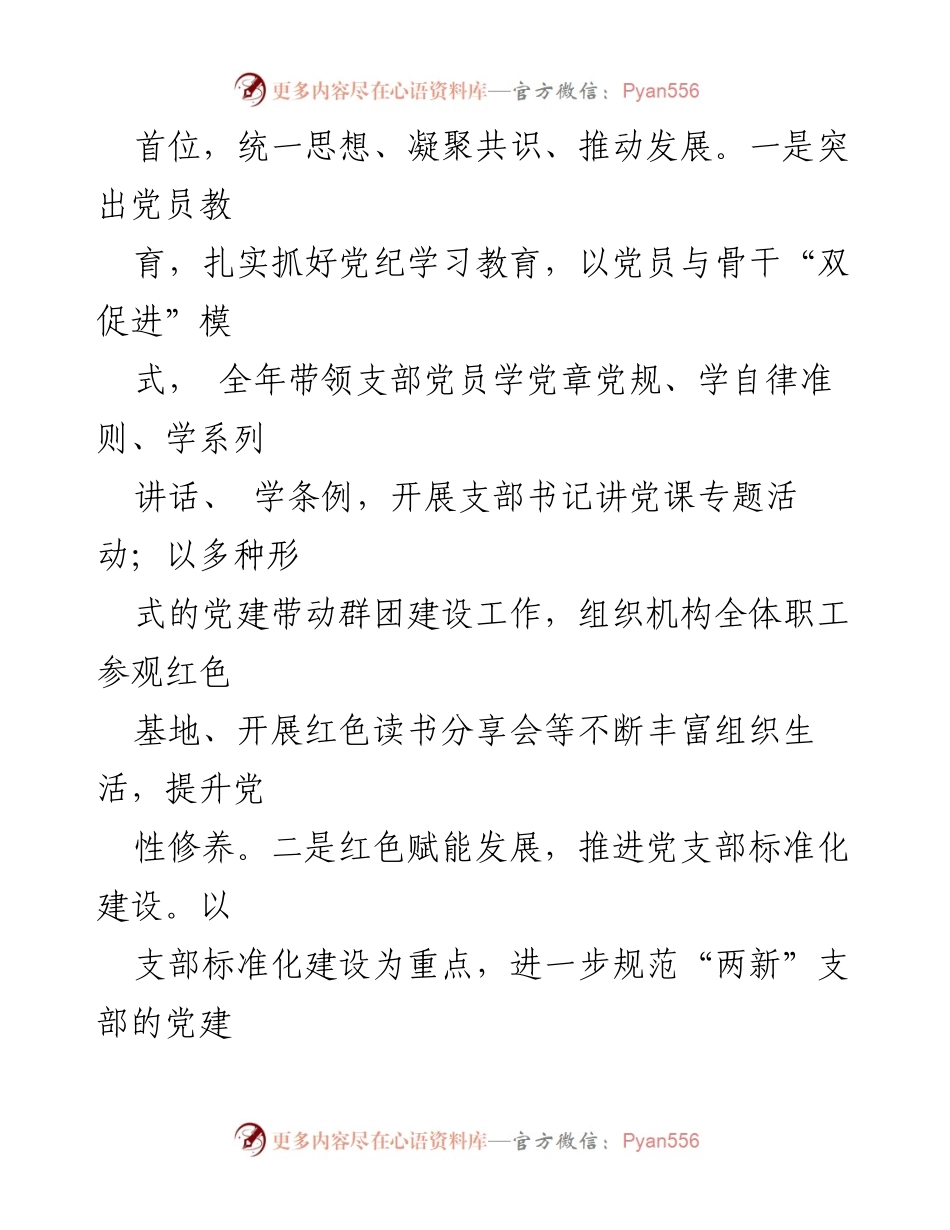 [工作总结] 党支部 - 2024 年上半年党支部工作总结与成效分析.docx_第2页