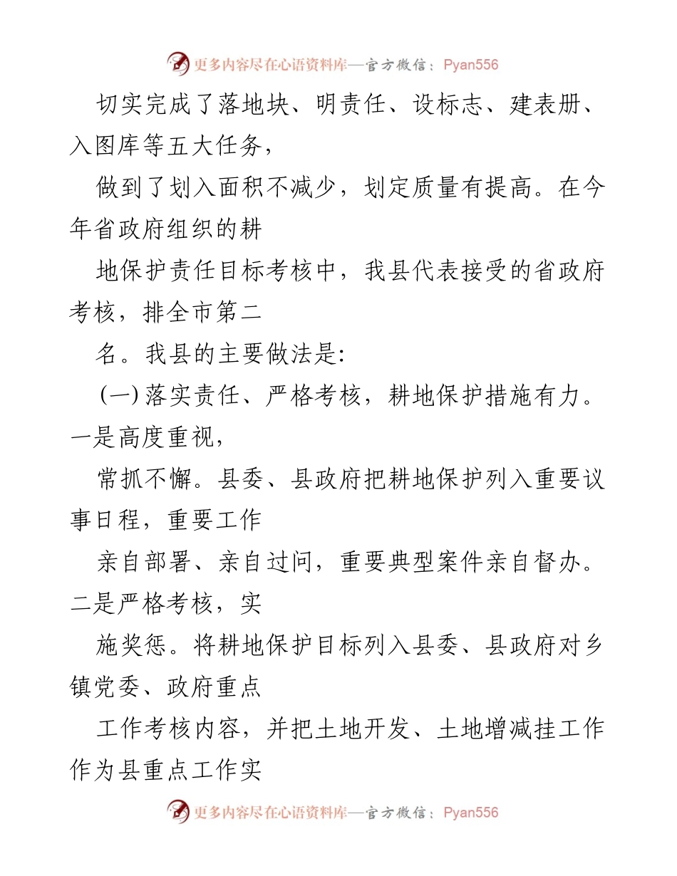 [工作总结] 农田保护工作 - 国土局农田保护工作成效及经验总结.docx_第2页