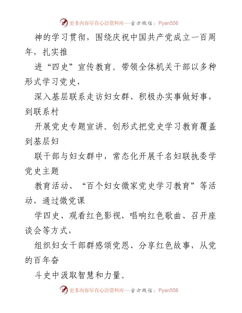 [工作总结] 党风廉政建设 - 2021年度妇联党风廉政建设工作总结.docx_第2页