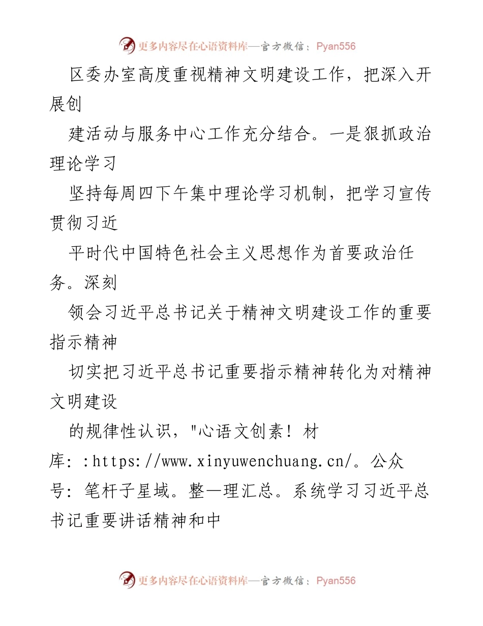 [工作总结] 区委办精神文明建设 - 区委办精神文明建设工作开展情况自查报告.docx_第2页