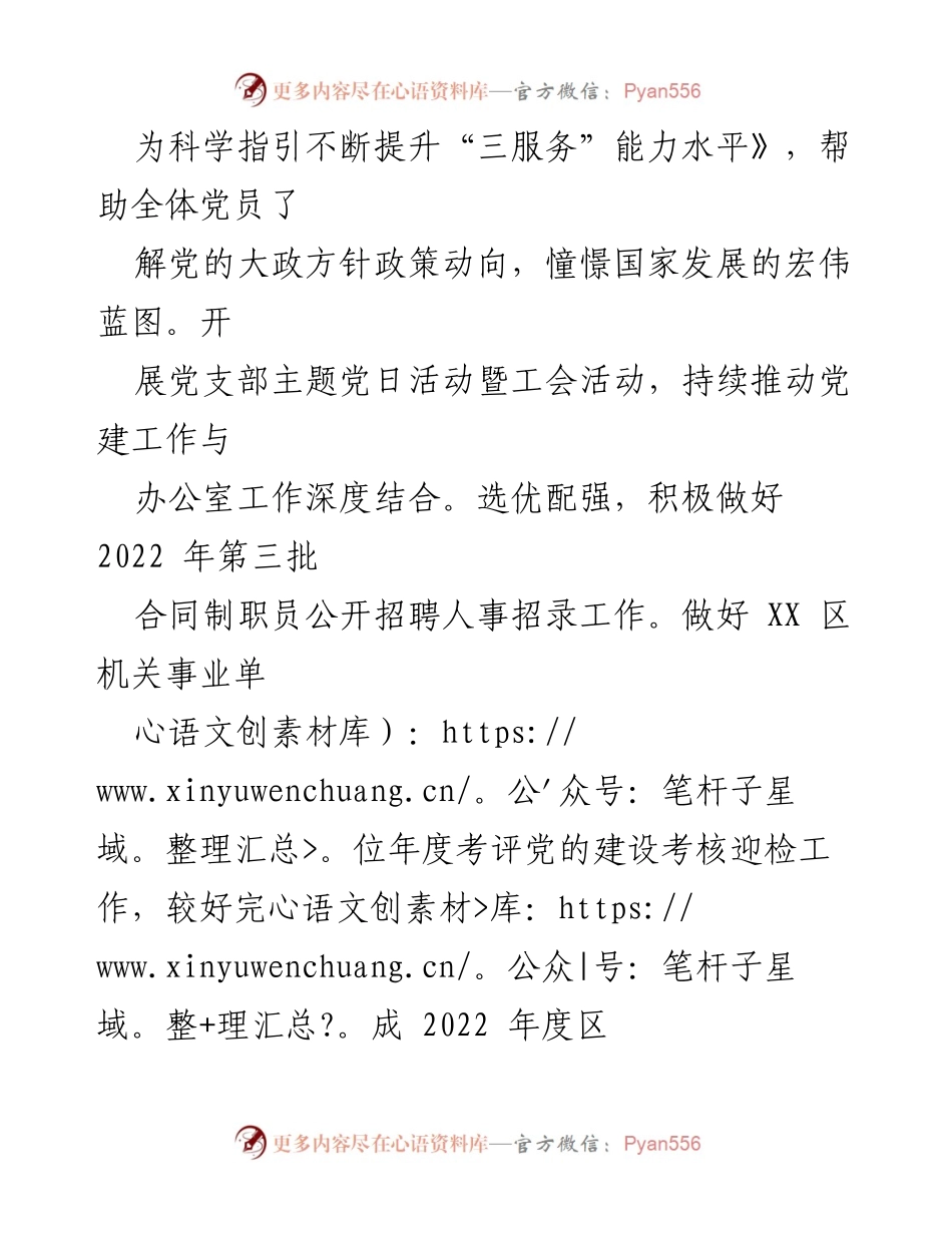 [工作总结] 区委办公室 - 2022年第四季度工作总结报告.docx_第2页