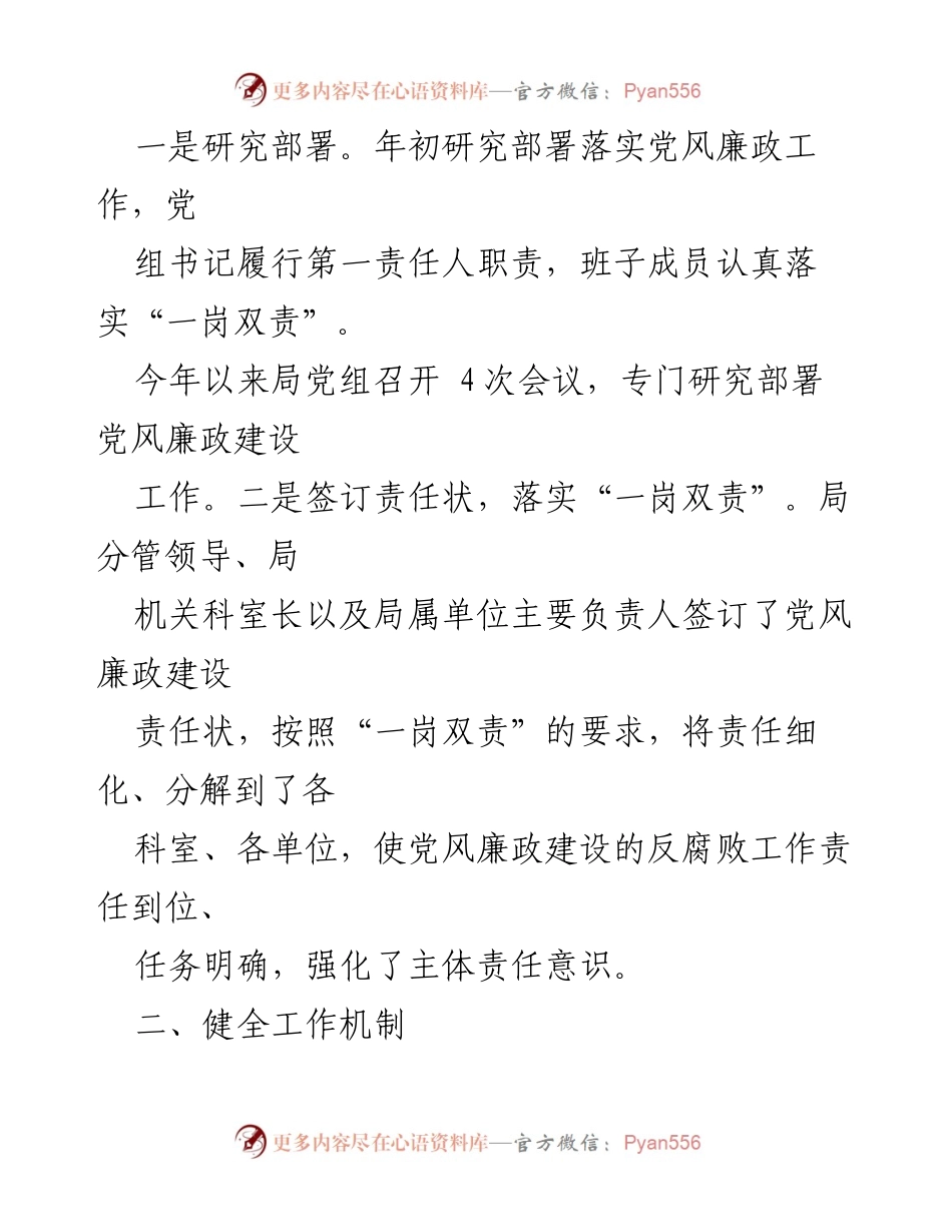 [工作总结] 党风廉政建设 - 2019年州人力资源和社会保障局党风廉政建设工作总结.docx_第2页