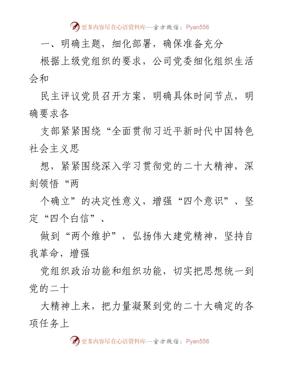[工作总结] 党组织活动 - 2022年度基层党组织组织生活会及民主评议党员工作总结报告.docx_第2页