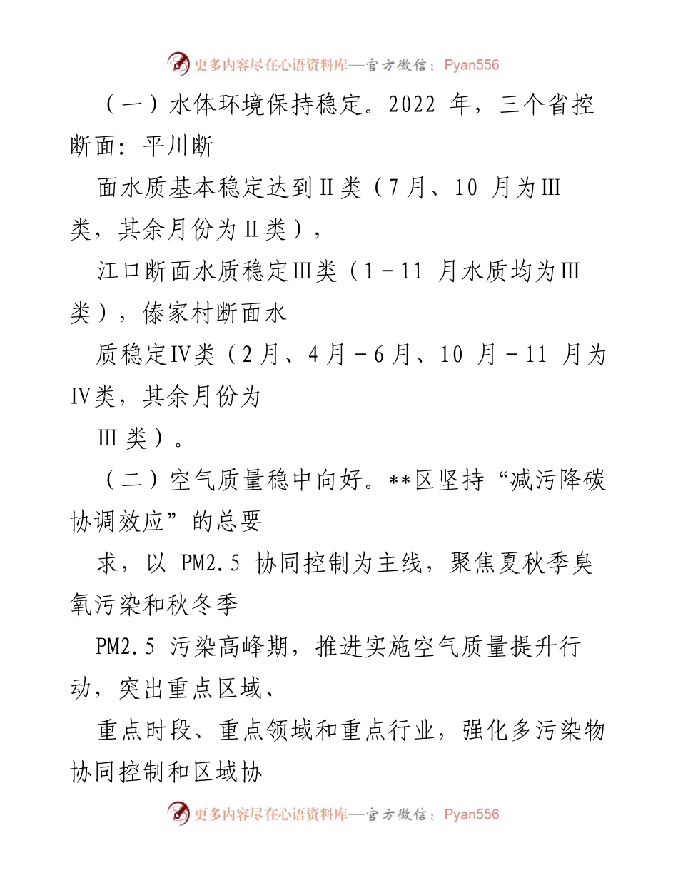 [工作总结] 区管委会 - 2022年度污染防治攻坚战工作报告.docx_第2页
