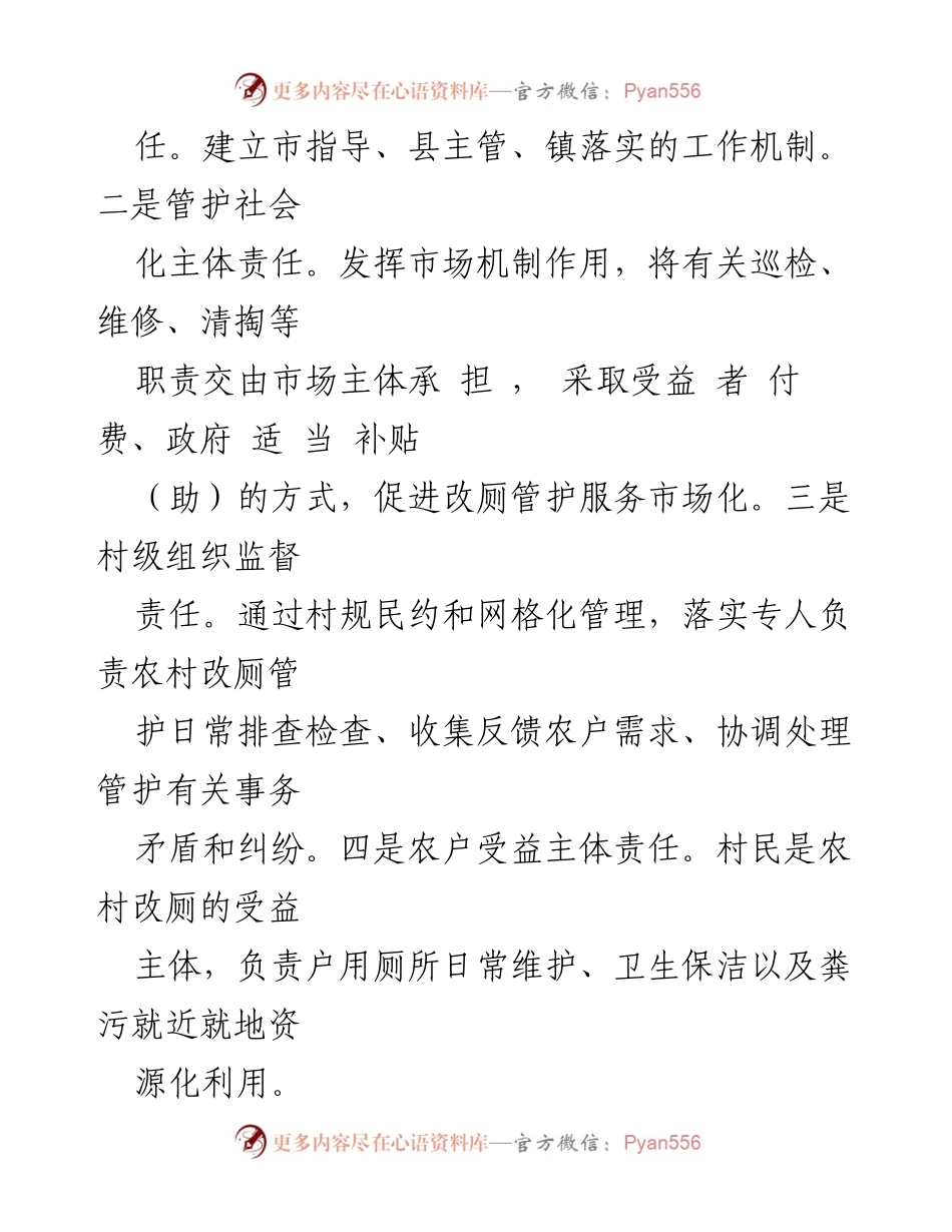 [工作总结] 农村改厕工作 - 农村改厕管护体系建设工作总结.docx_第2页