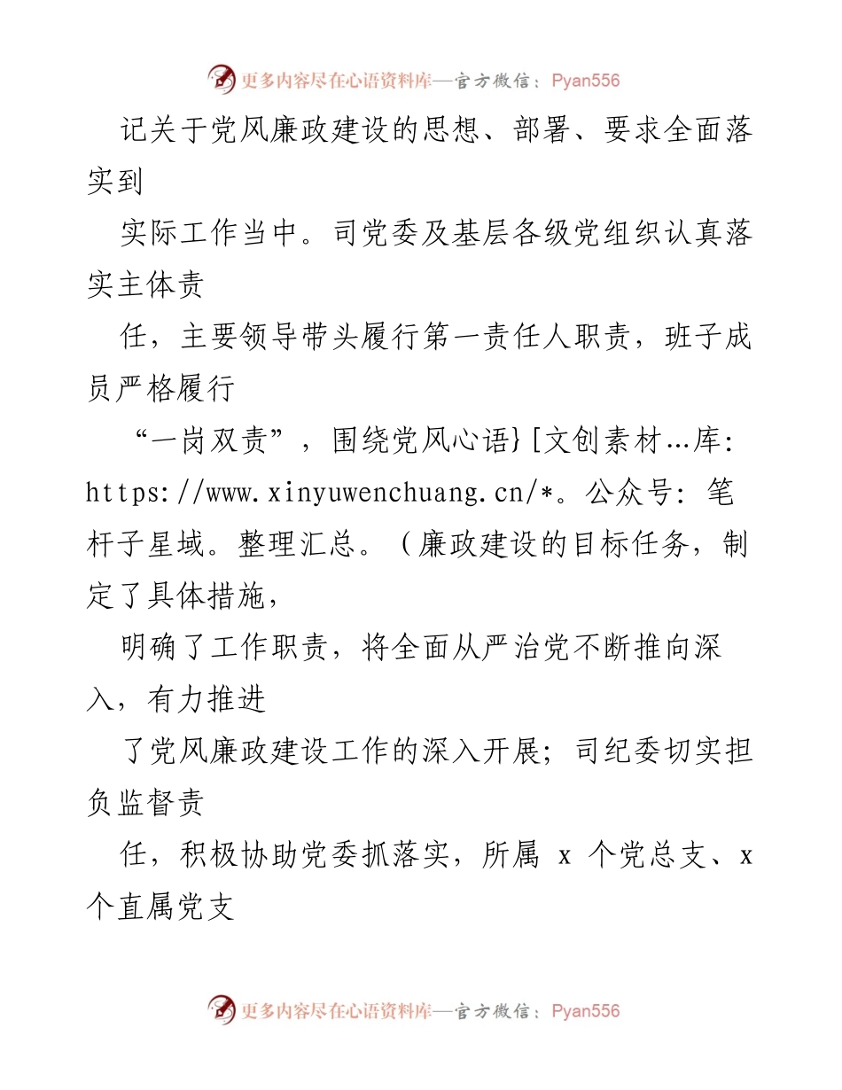 [工作总结] 党风廉政建设大会 - 2021年度党风廉政工作总结与2022年工作计划.docx_第2页