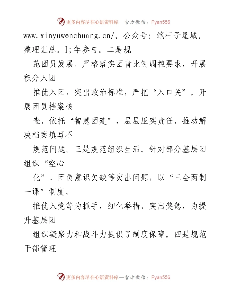 [工作总结] 共青团市委 - 2023年上半年工作总结及下步谋划.docx_第2页