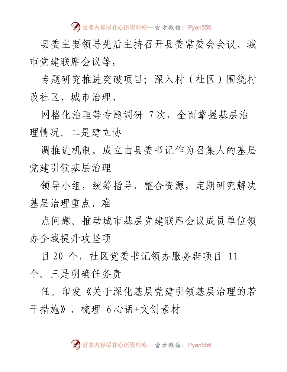 [工作总结] 党建引领社会治理 - 党建引领扁平化社会治理提升基层治理质效报告.docx_第2页