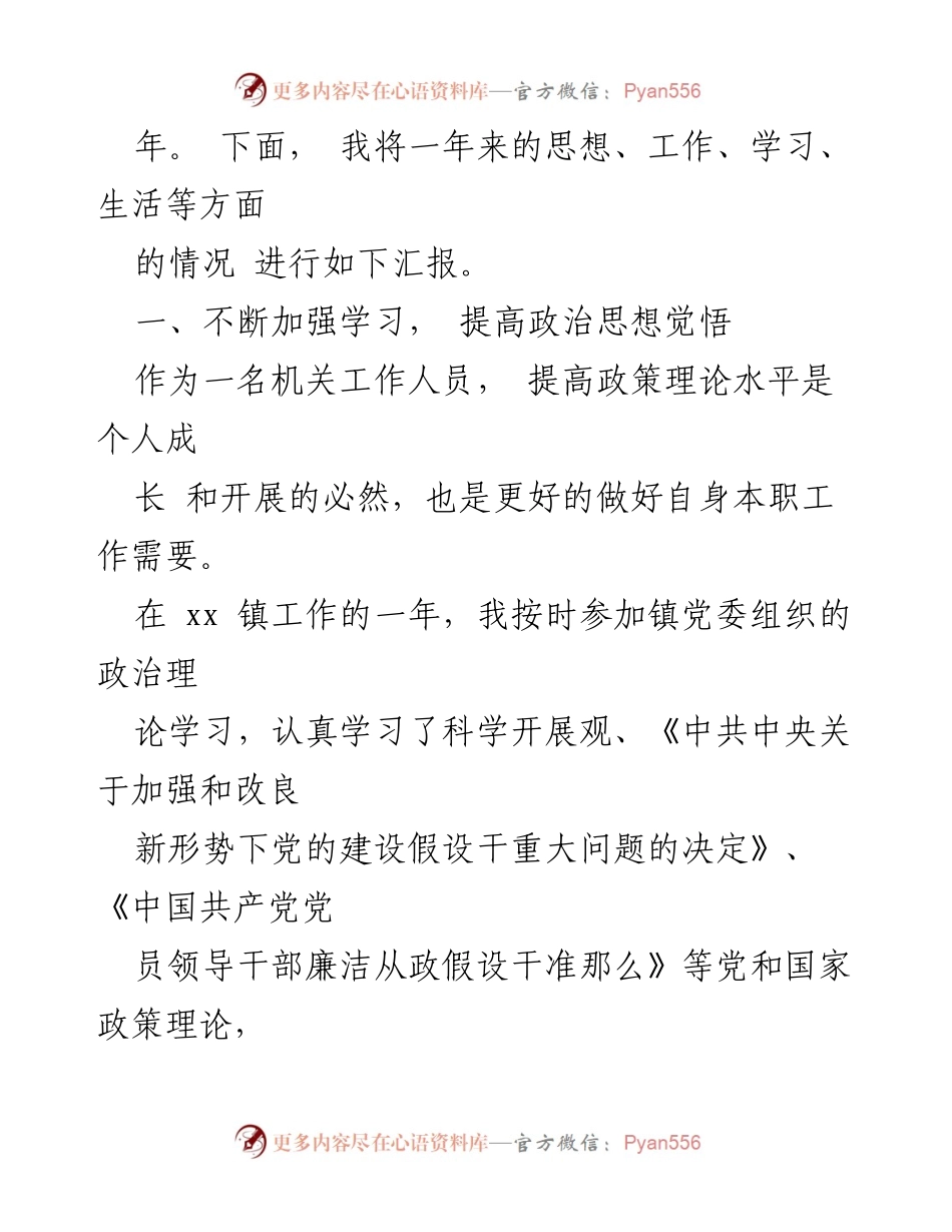 [工作总结] 公务员试用期 - 公务员一年试用期工作总结报告.docx_第2页