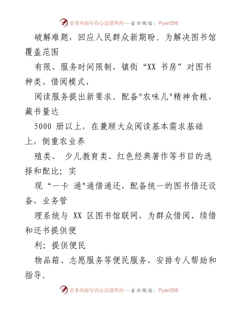 [工作总结] 公共文化服务 - 打造“XX 书房”：推动文化惠民与乡村振兴的新举措.docx_第2页