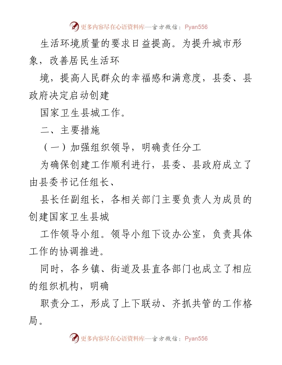 [工作总结] 创建国家卫生县城工作会 - X县创建国家卫生县城工作情况汇报.docx_第2页