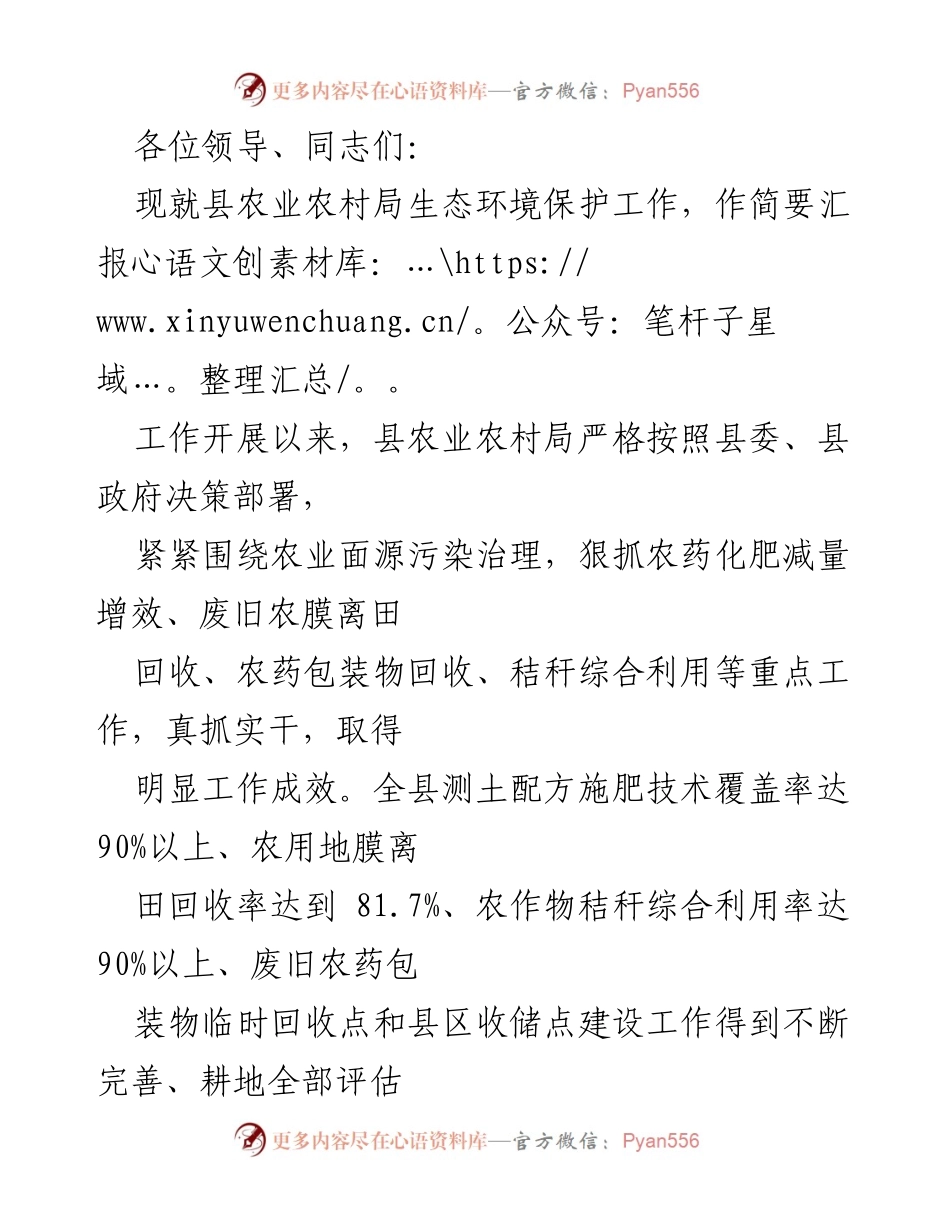 [工作总结] 农业农村局生态环境保护工作 - 农业面源污染治理工作汇报.docx_第1页