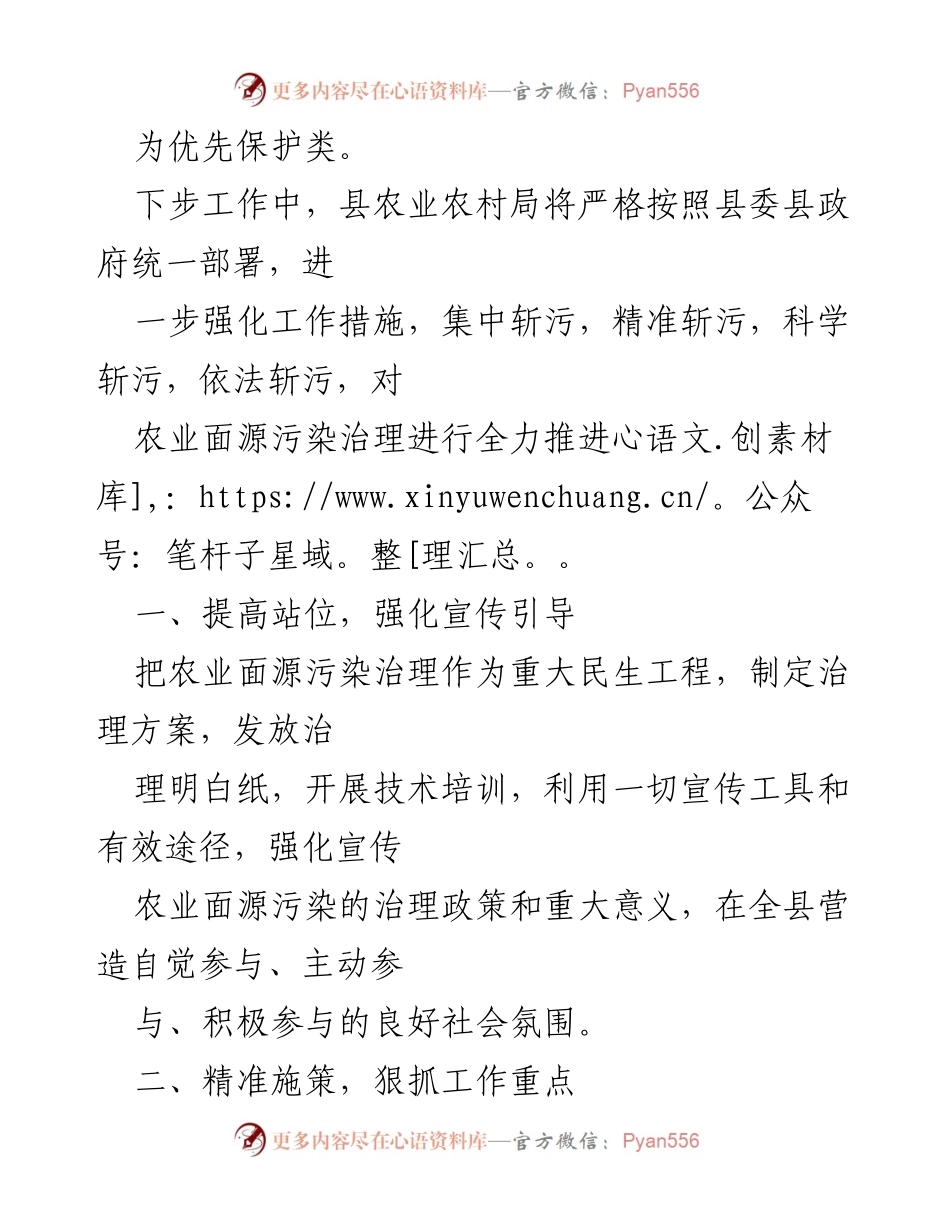 [工作总结] 农业农村局生态环境保护工作 - 农业面源污染治理工作汇报.docx_第2页