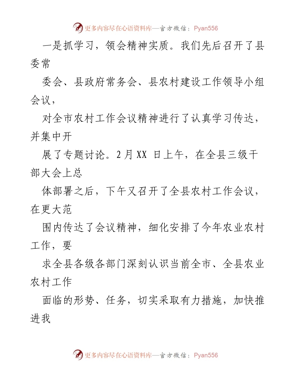 [工作总结] 农村工作会议 - 贯彻落实2023年全市农村工作会议精神及抗旱春耕生产工作汇报.docx_第2页