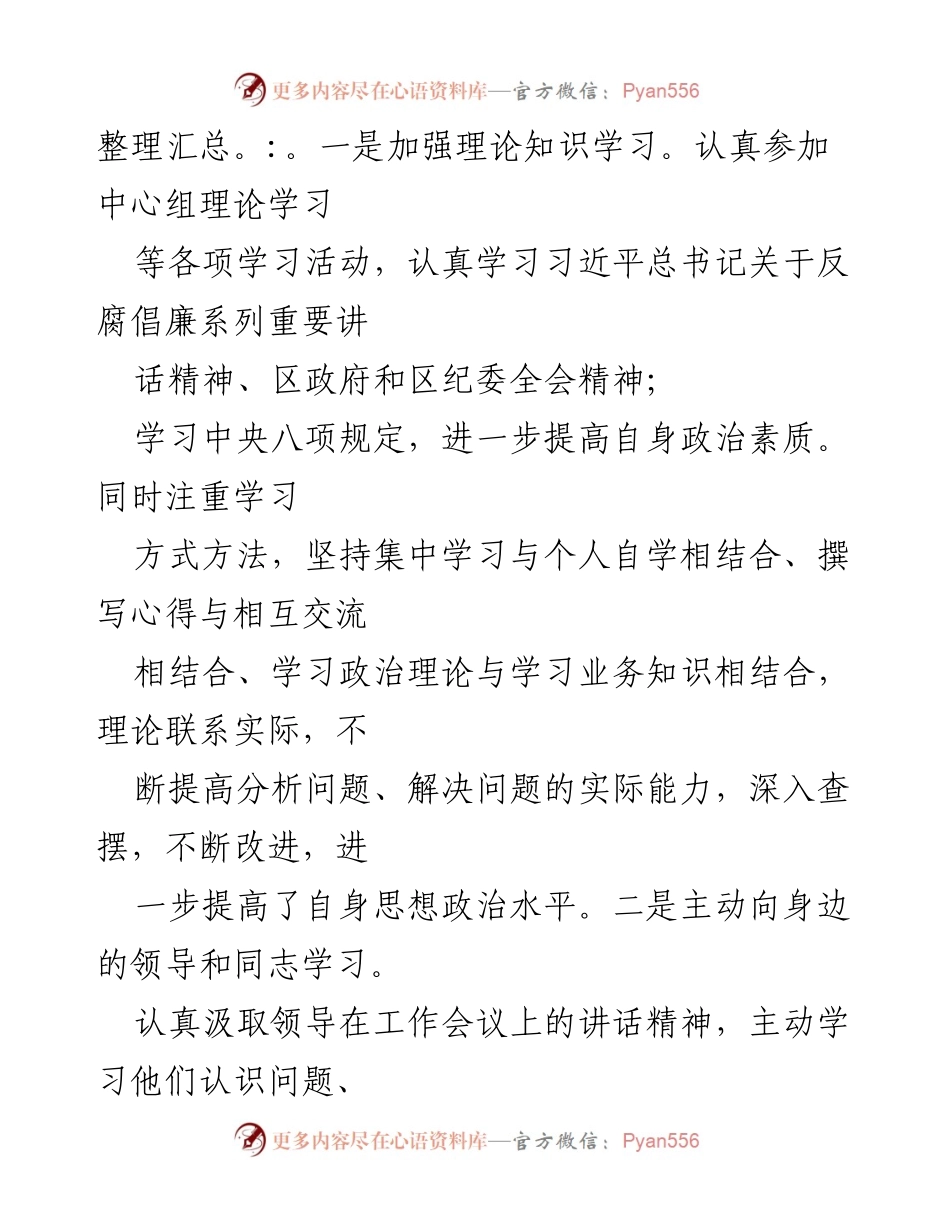 [工作总结] 党风廉政建设 - 2022年上半年个人党风廉政建设履职情况报告.docx_第2页