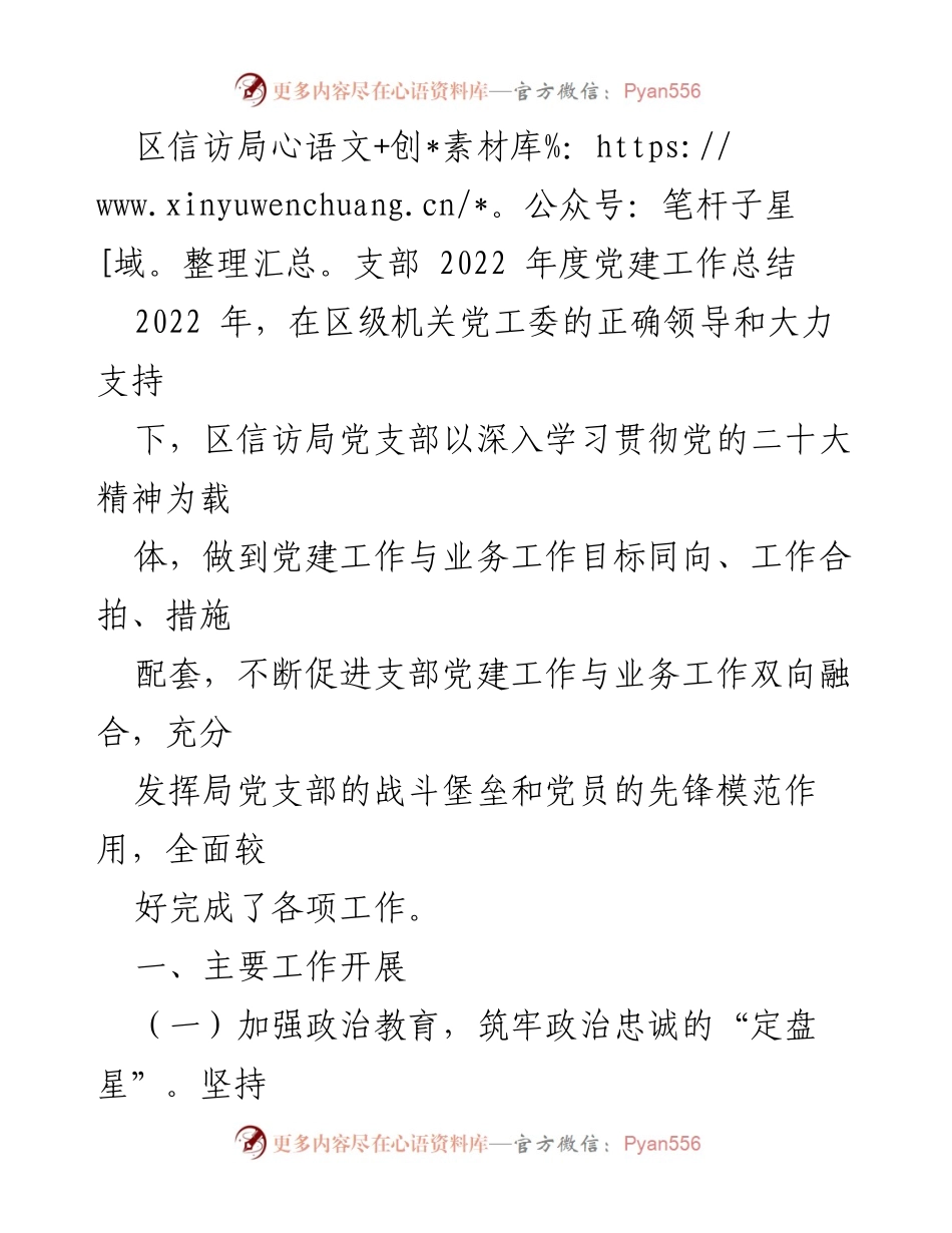 [工作总结] 区信访局 - 2022年度党建工作总结与成效分析.docx_第1页
