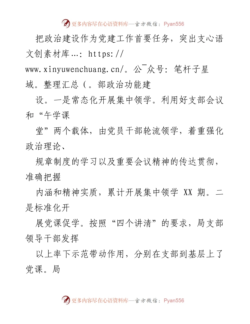 [工作总结] 区信访局 - 2022年度党建工作总结与成效分析.docx_第2页