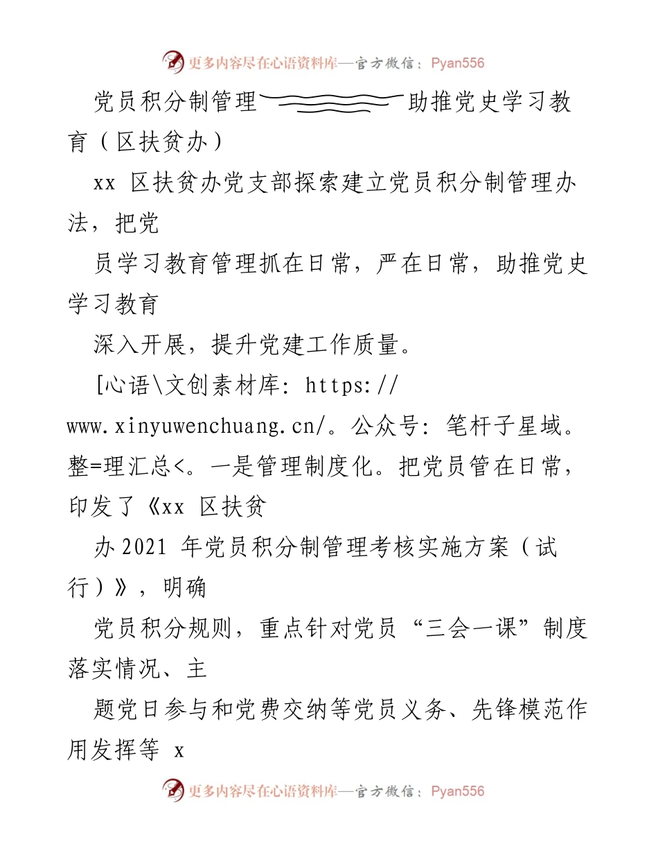 [工作总结] 区扶贫办 - 党员积分制管理推动党史学习教育的探索与实践.docx_第1页