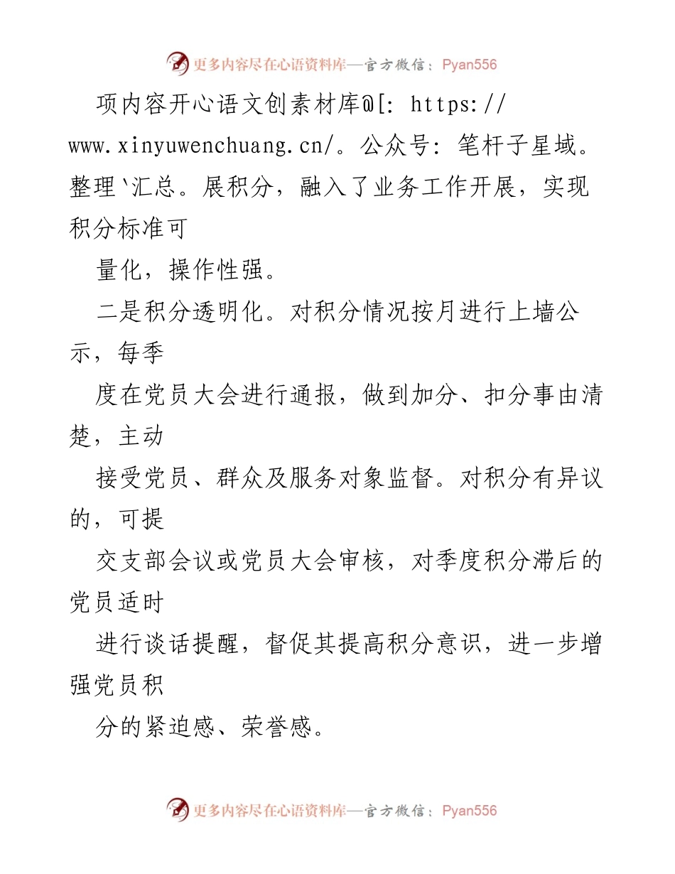 [工作总结] 区扶贫办 - 党员积分制管理推动党史学习教育的探索与实践.docx_第2页