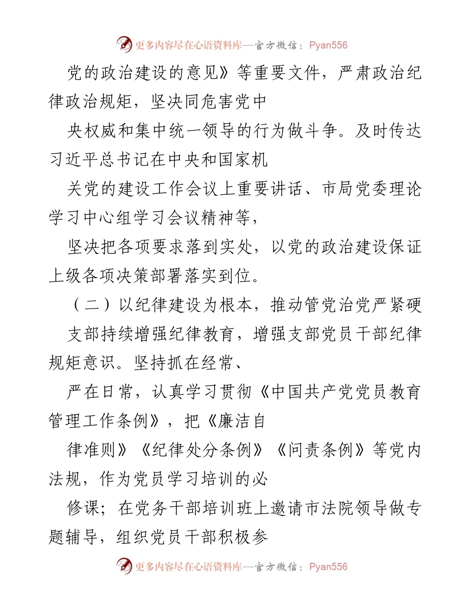 [工作总结] 党支部会议 - 党支部全面从严治党责任落实情况汇报.docx_第2页