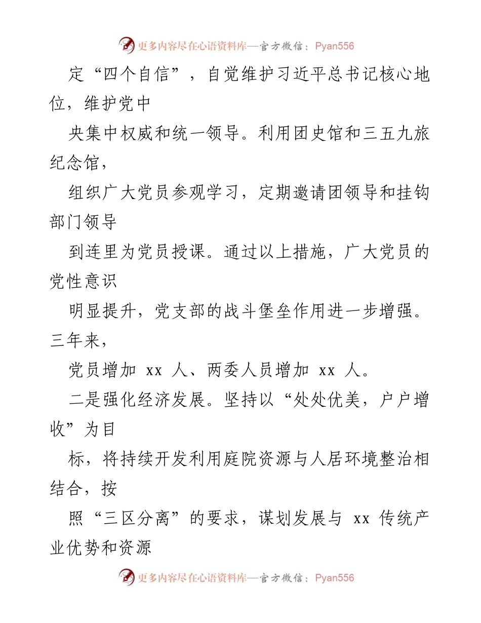 [工作总结] 党支部 - 近三年党建工作成效与发展概述.docx_第2页
