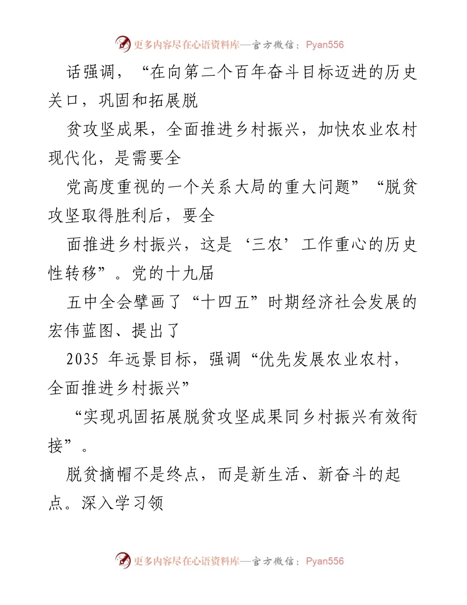 [工作总结] 农村工作会议 - 接续推进脱贫地区乡村全面振兴的实践与探索.docx_第2页