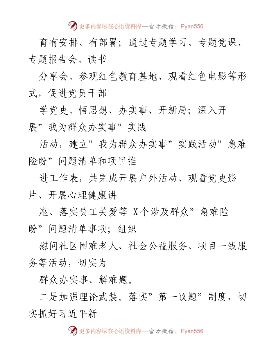 [工作总结] 党支部年度工作 - 2021年全面从严治党工作落实情况汇报.docx_第2页