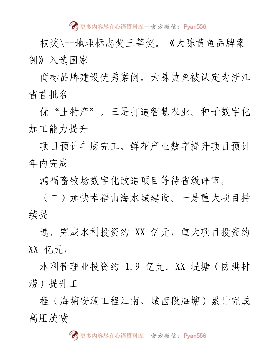 [工作总结] 农业与水利局 - 2023年工作总结及2024年发展思路.docx_第2页