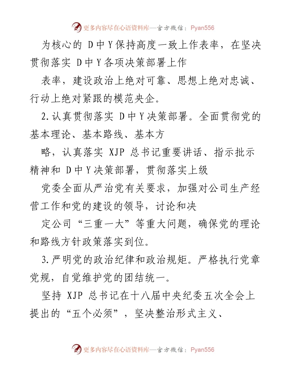 [工作总结] 公司党委会议 - 制定全面从严治党主体责任清单的工作总结.docx_第2页