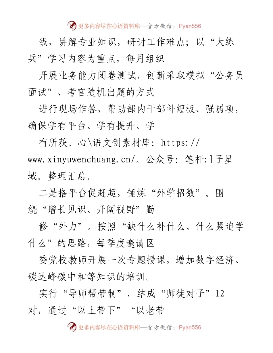 [工作总结] 全省机关能力作风建设年活动 - 友好区委组织部能力提升与实践总结.docx_第2页