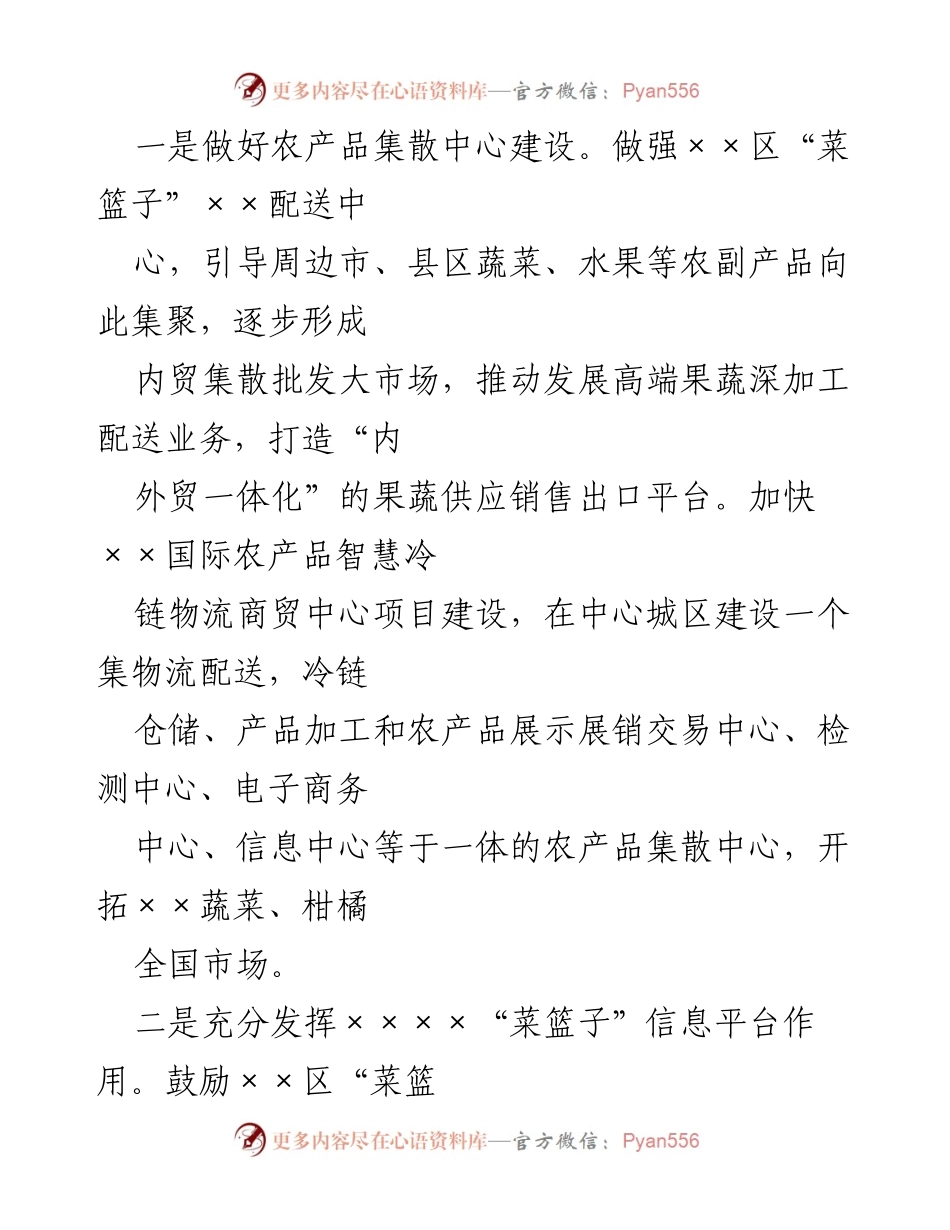 [工作总结] 农业产业发展 - ×市农业产业高质量发展情况总结.docx_第2页